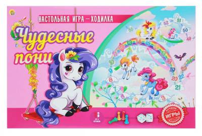 Лучшая настольная игра-ходилка. Чудесные пони (Арт. ИН-8975)